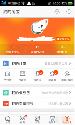 手機(jī)淘寶用戶名是什么7.png
