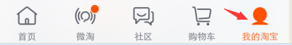 手機淘寶從哪里看等級2.png