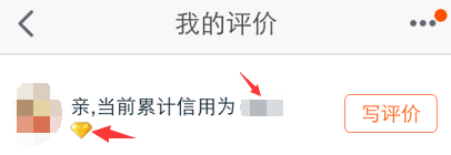 手機淘寶從哪里看等級4.png