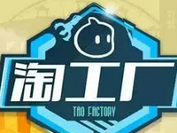 淘工廠怎么接單那么慢?淘工廠有什么特點?
