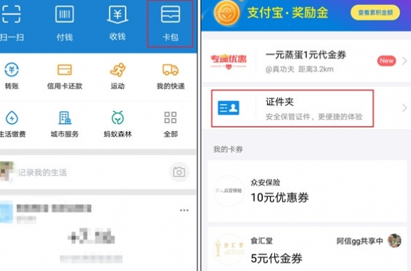 支付寶證件夾在哪里1.png