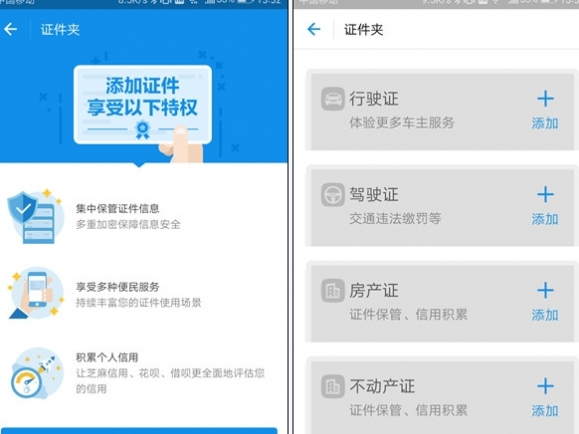 支付寶證件夾在哪里.png