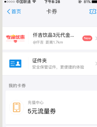 支付寶證件夾怎么刪除3.png