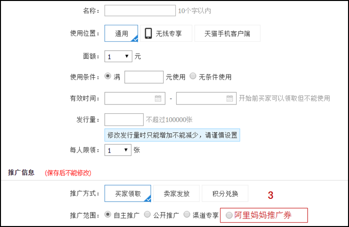 淘寶客隱藏優(yōu)惠券怎么設(shè)置.jpg