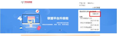 加入京東聯(lián)盟有什么條件