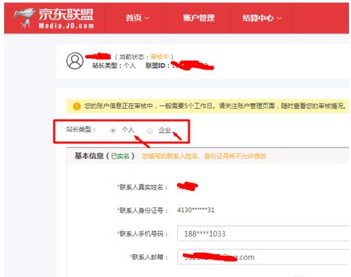 加入京東聯(lián)盟有什么條件