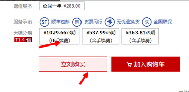 天貓分期買手機靠譜嗎
