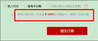 天貓分期買手機靠譜嗎
