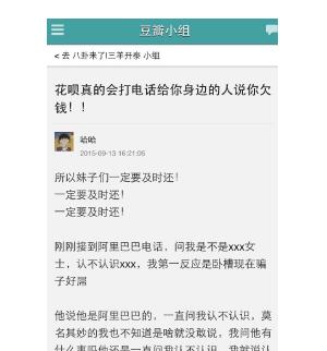 花唄逾期會打給家人嗎?.jpg