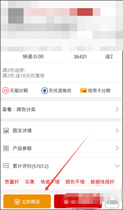 手機(jī)天貓分期購(gòu)怎么用