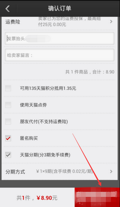 手機(jī)天貓分期購(gòu)怎么用