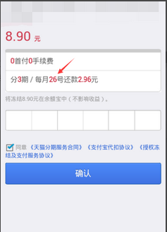 手機(jī)天貓分期購(gòu)怎么用
