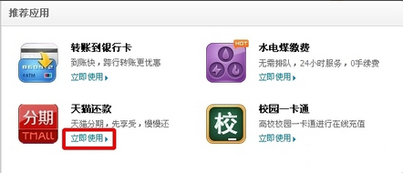 天貓分期付款怎么用