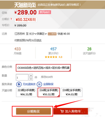 天貓分期付款怎么用