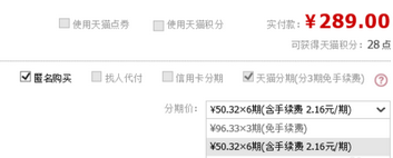 天貓分期付款怎么用