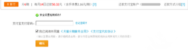 天貓分期付款怎么用