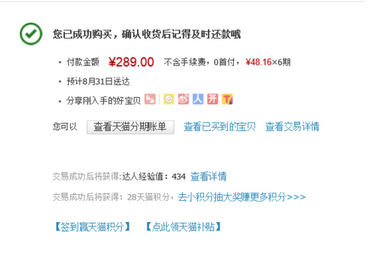 天貓分期付款怎么用