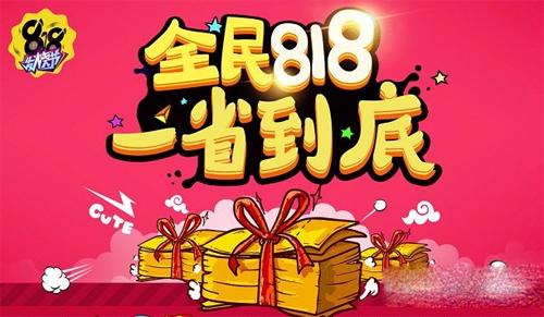 2017蘇寧易購818優(yōu)惠券怎么用?