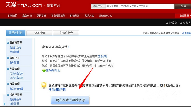 淘寶代銷貨源怎么找