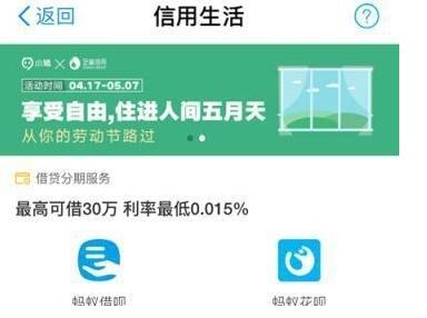 支付寶螞蟻借唄安全嗎.jpg