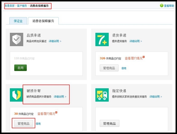 淘寶破損補寄怎么設(shè)置？有什么條件？