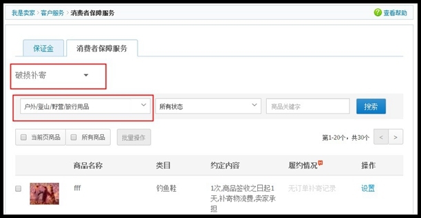 淘寶破損補寄怎么設(shè)置？有什么條件？