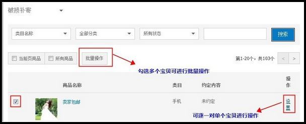 淘寶破損補寄怎么設(shè)置？有什么條件？