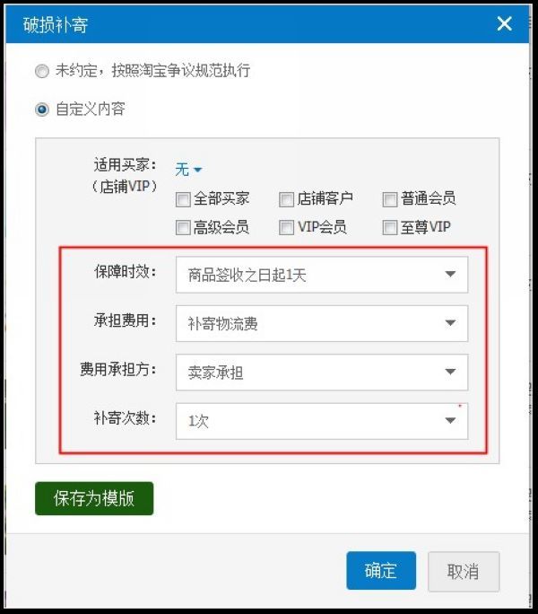 淘寶破損補寄怎么設(shè)置？有什么條件？