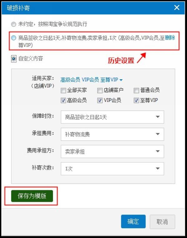 淘寶破損補寄怎么設(shè)置？有什么條件？
