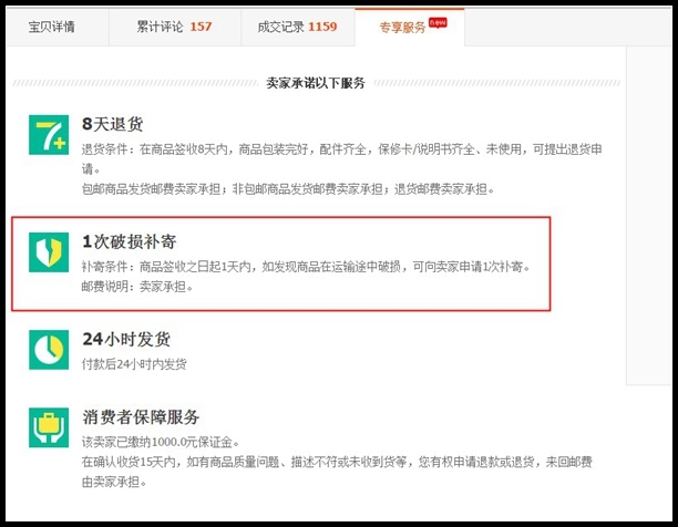 淘寶破損補寄怎么設(shè)置？有什么條件？