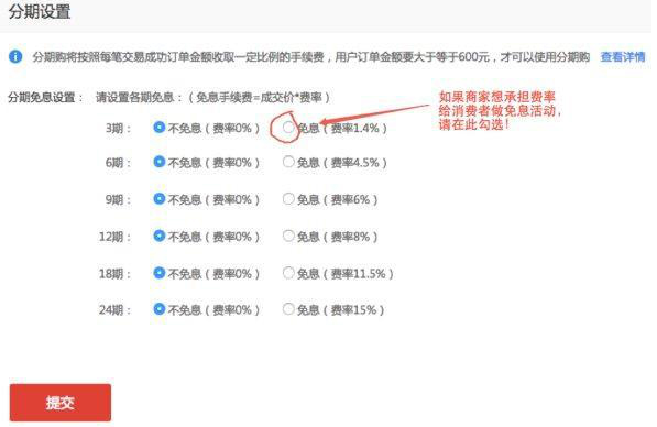 淘寶賣(mài)家怎么開(kāi)通花唄分期 淘寶賣(mài)家怎么開(kāi)通花唄分期