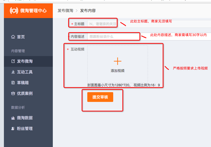 微淘跟粉絲say hi怎么報名2.png