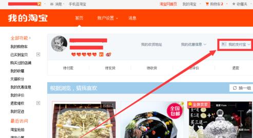 淘寶客怎么查看訂單.jpg