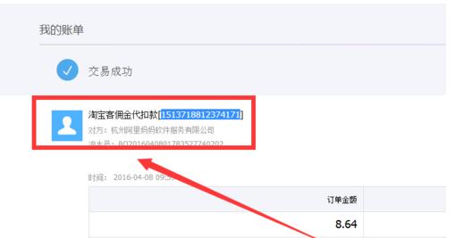 淘寶客怎么查看訂單.jpg