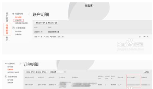怎樣分辨淘寶客訂單.jpg
