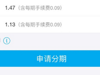 如何申請花唄分期還款?申請分期付款的時(shí)間是什么時(shí)候?