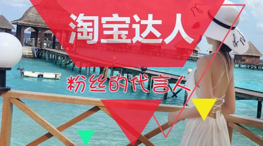 淘寶達(dá)人個(gè)人主頁鏈接怎么獲取
