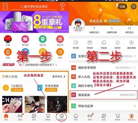 淘小鋪入駐