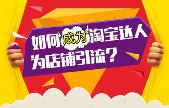 淘寶達人指數下降怎么辦?.jpg