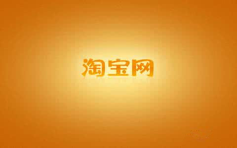 淘寶購(gòu)物返利哪個(gè)好?.jpg