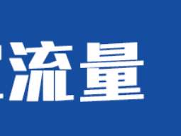 淘寶如何獲取免費流量