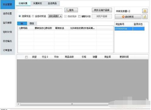 淘寶聯(lián)盟怎么自動發(fā)單1.png