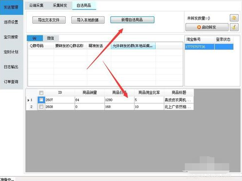 淘寶聯(lián)盟怎么自動發(fā)單6.png