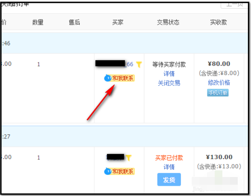 淘寶買家拍下未付款怎么辦6.png