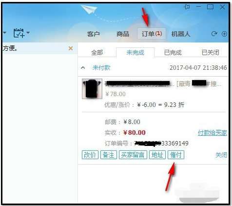 淘寶買家拍下未付款怎么辦7.png