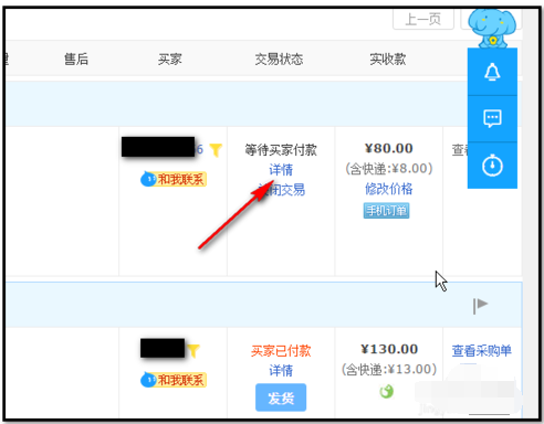 淘寶買家拍下未付款怎么辦8.png