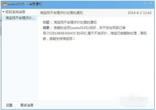 淘寶買家退款不退貨違法嗎3.png