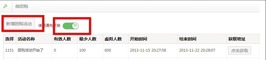 微信公眾號怎么做團(tuán)購