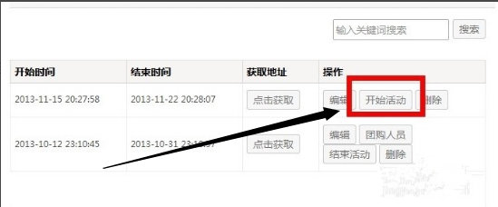 微信公眾號怎么做團(tuán)購