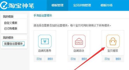 淘寶關(guān)聯(lián)寶貝怎么設(shè)置